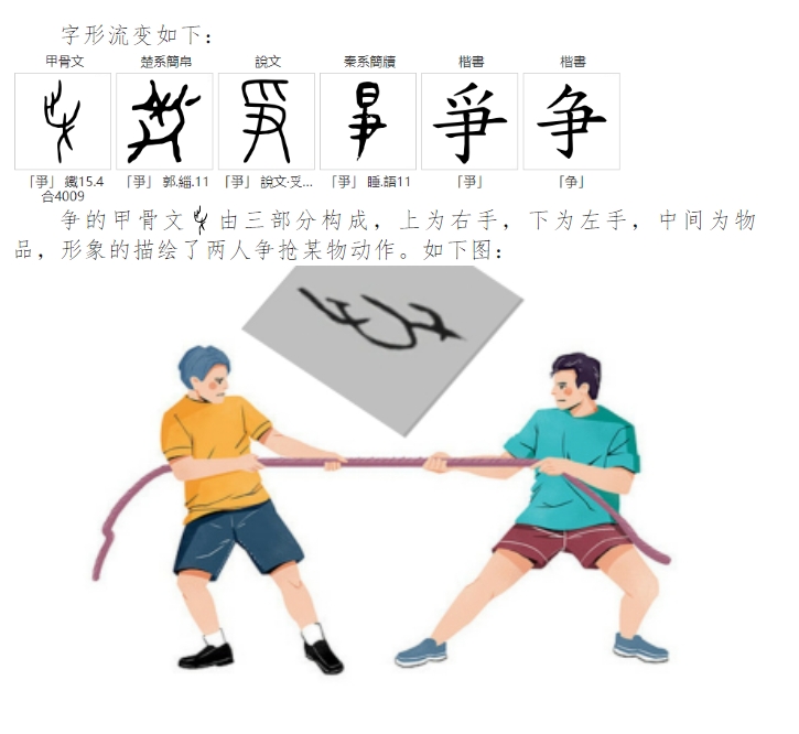 不争而莫能与之“争”丨《甲骨字典·51》