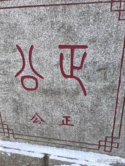 文汇·自华 7（正义的征讨叫做“正”，非正义之征称“各”）